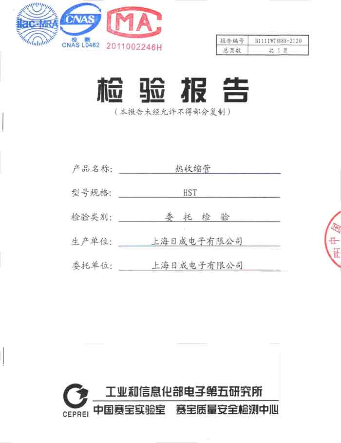 sunbet热缩管检验报告