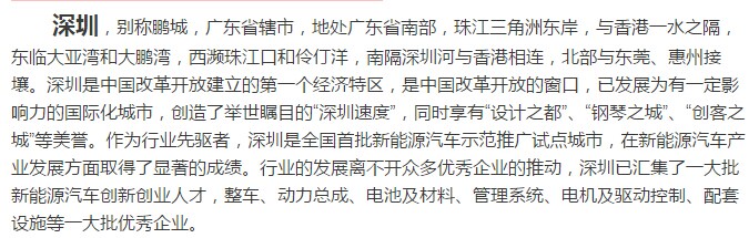 sunbet源电动汽车产业企业集锦（深圳）