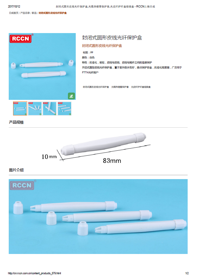 封闭式圆形皮线光纤保护盒 规格书 