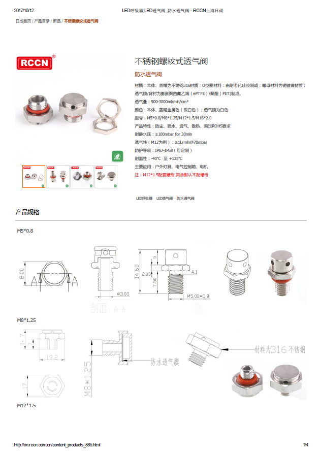 不锈钢螺纹式透气阀 规格书