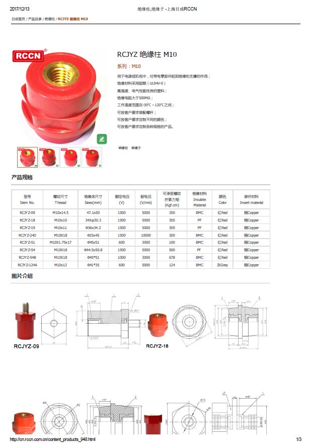 RCJYZ 绝缘柱 M10 规格书