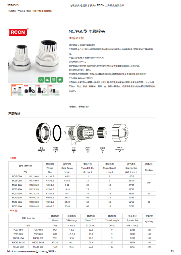MC，PGC型 电缆接头 规格书