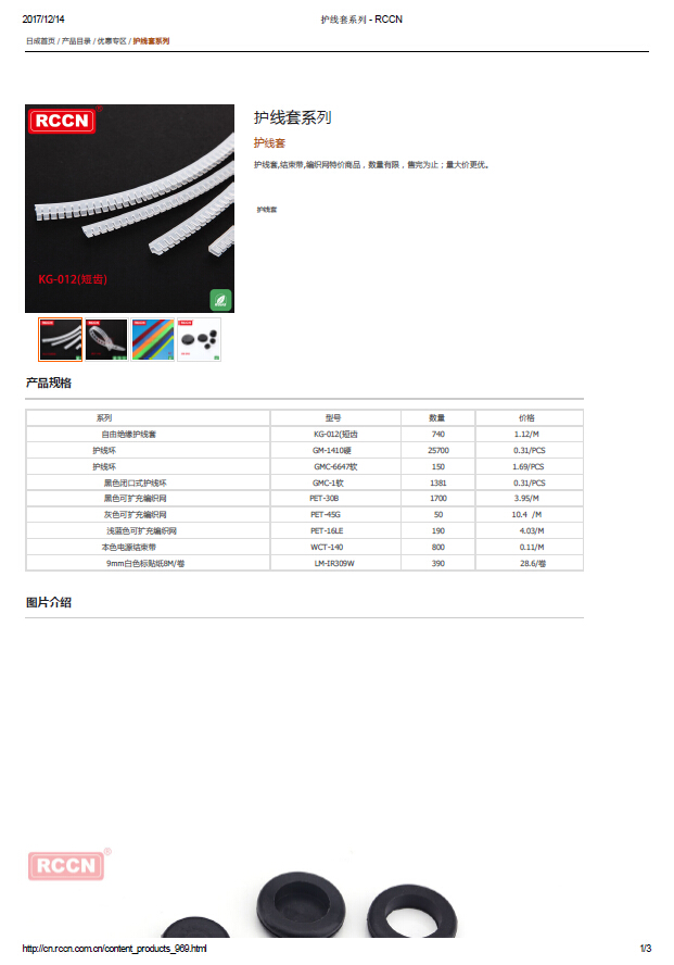 护线套系列 规格书