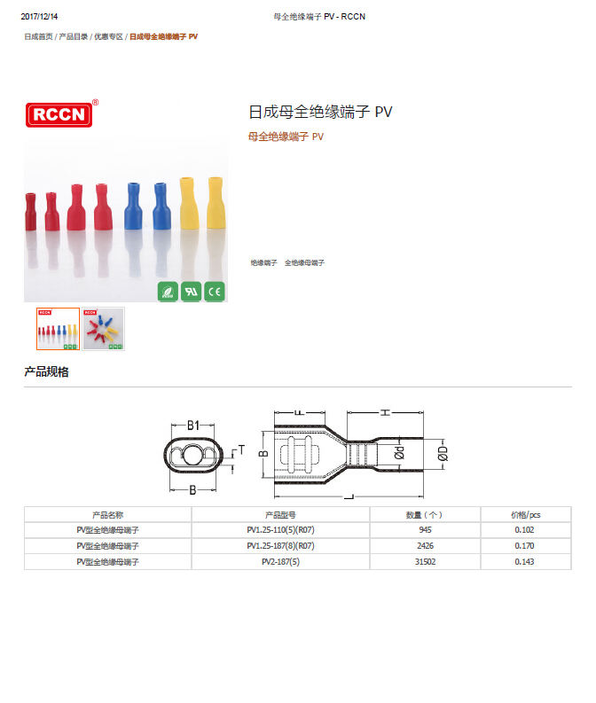 sunbet母全绝缘端子 PV 规格书