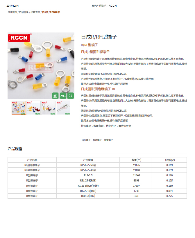 sunbetR RF型端子 规格书