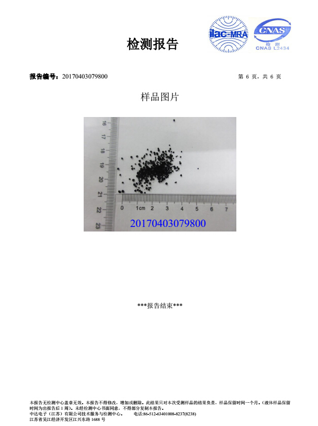 sunbet碳黑-RoSH6项+4P+1D-20170421环保证书