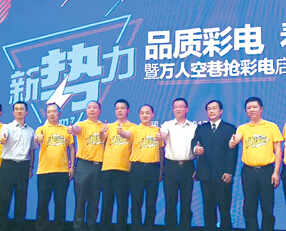 《2017年彩电行业趋势报告》发布 