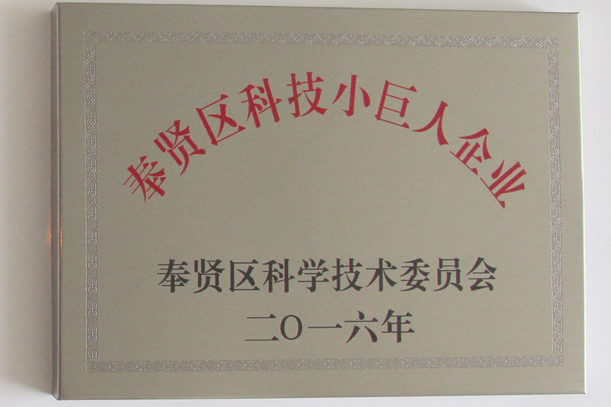 科技小巨人sunbet证书