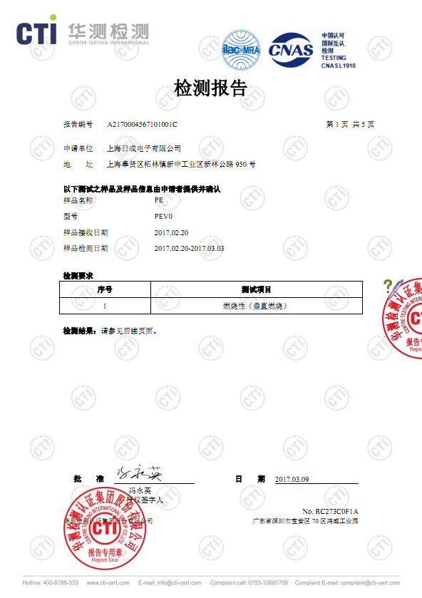 sunbetPE阻燃报告 中文