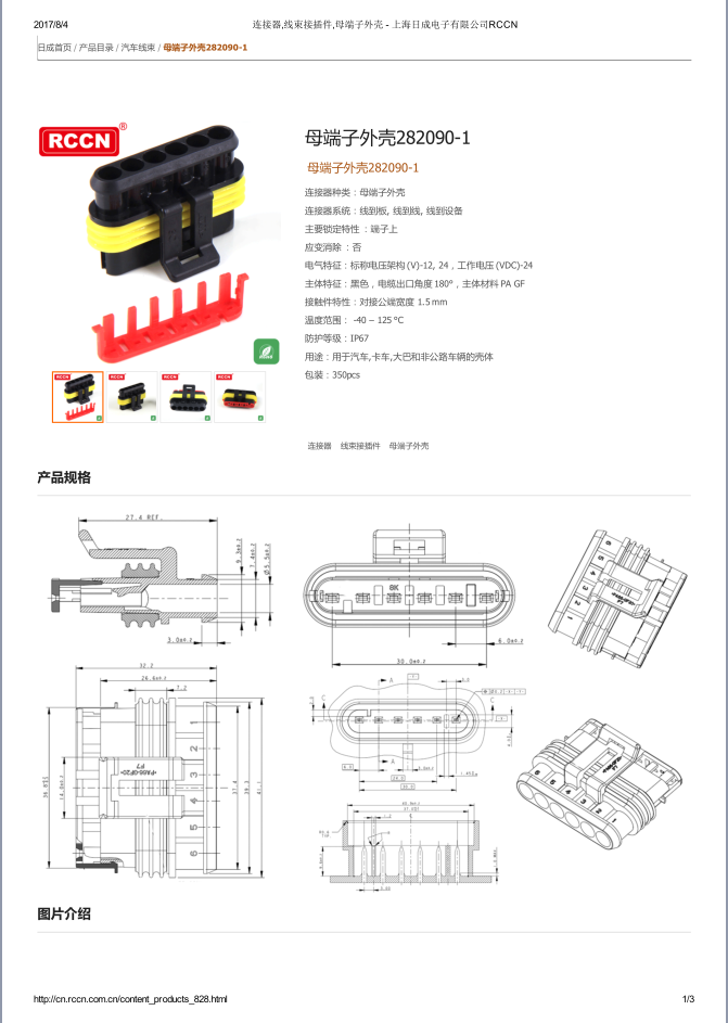 母端子外壳282090-1 规格书