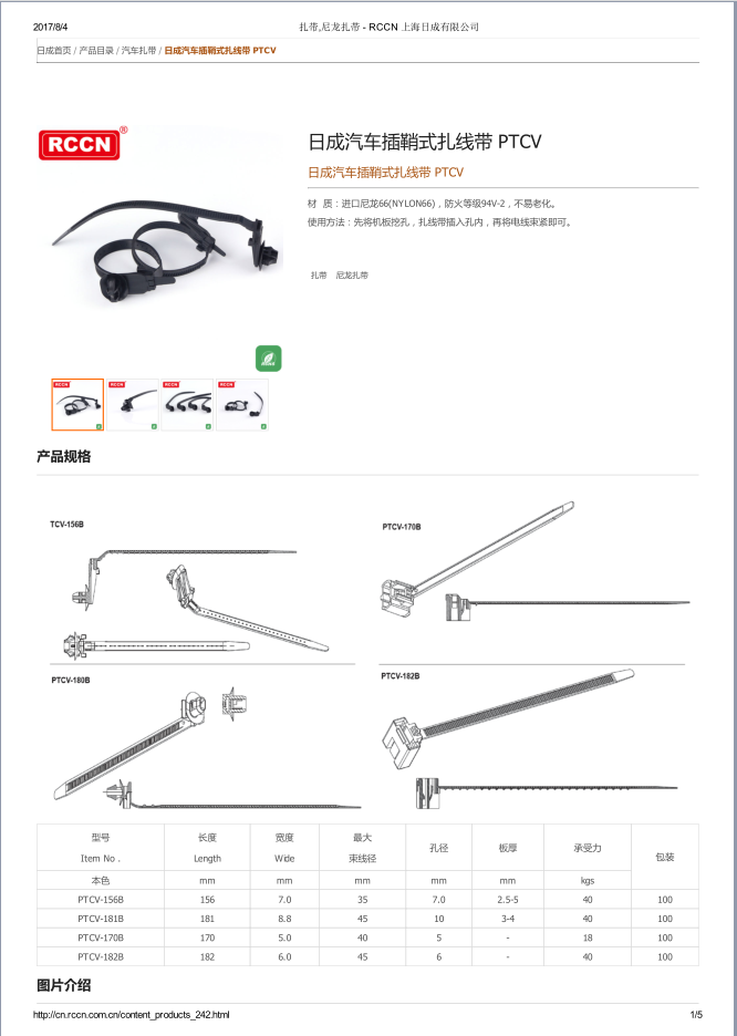 汽车插鞘式扎线带 PTCV 规格书