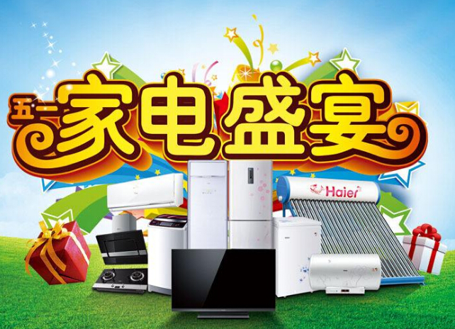 家电行业的未来是全渠道服务增值