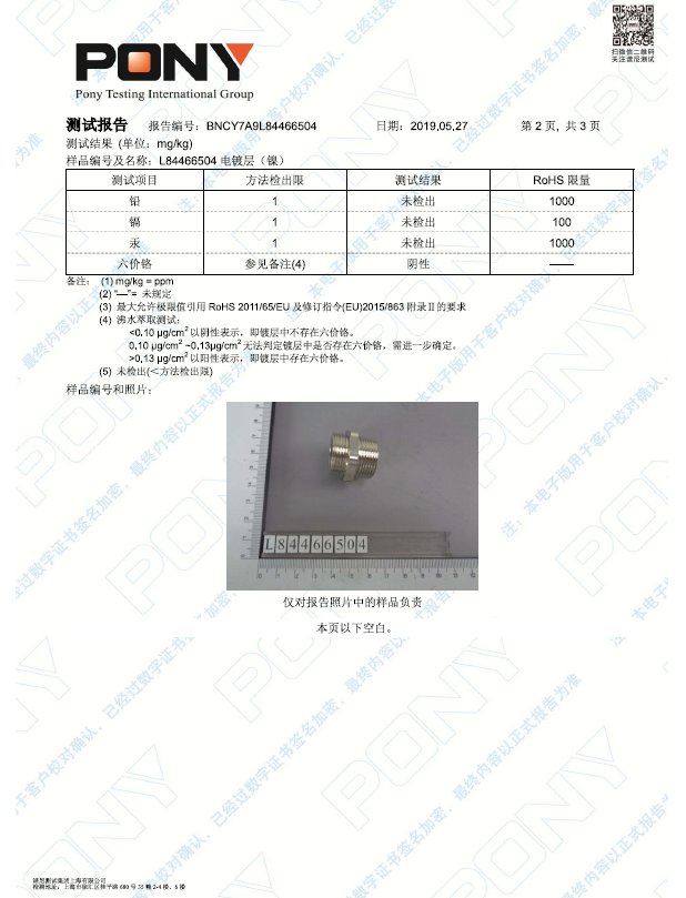 sunbet电镀层（镍）环保证书