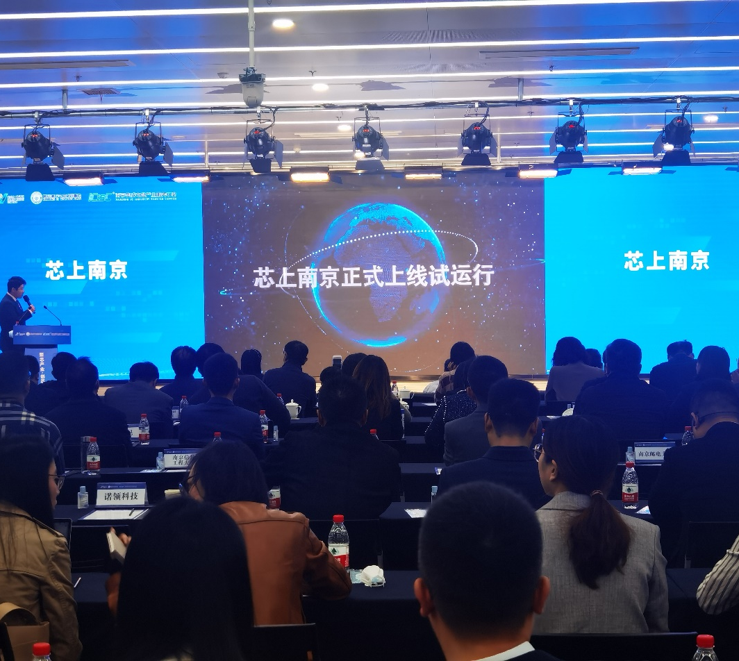 加速产业链资源整合，赛迪集成电路产业大脑——“芯上南京”赋能产业全周期服务