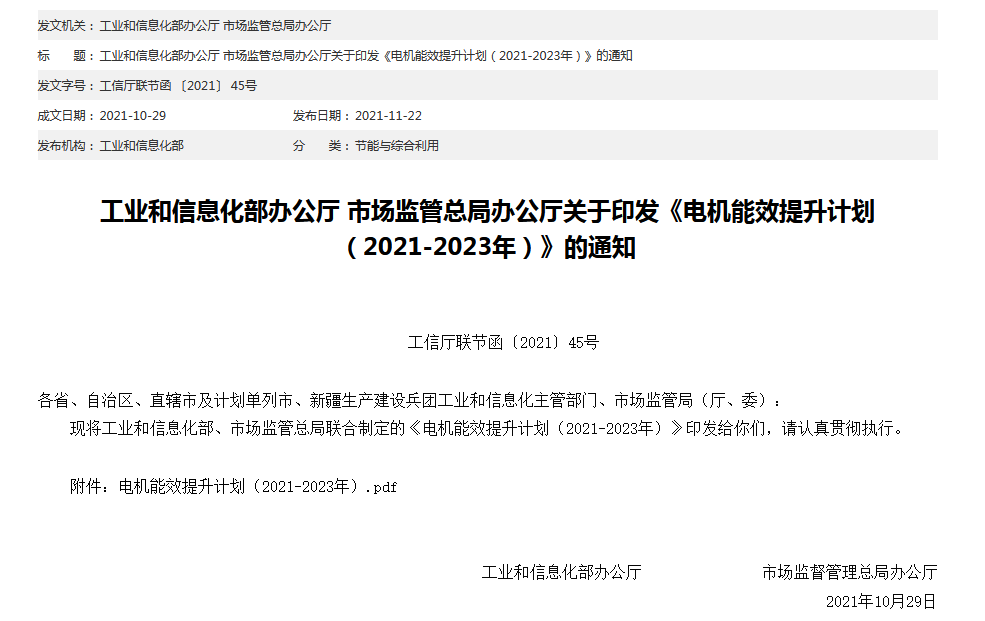 国内高效节能电机渗透率不足10% 新规出台或有力提振