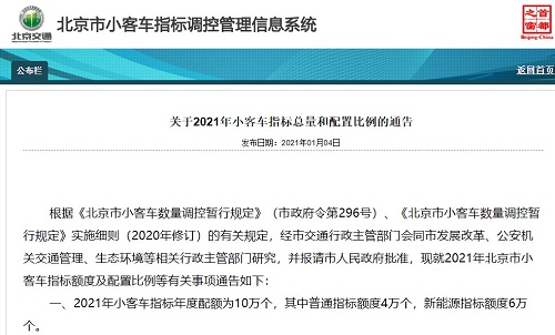 2021年北京sunbet源小客车指标额度6万个